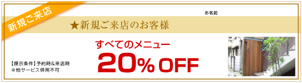 カリマ初回来店割引クーポン券