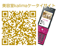 美容室Kalimaｹｰﾀｲｻｲﾄ
